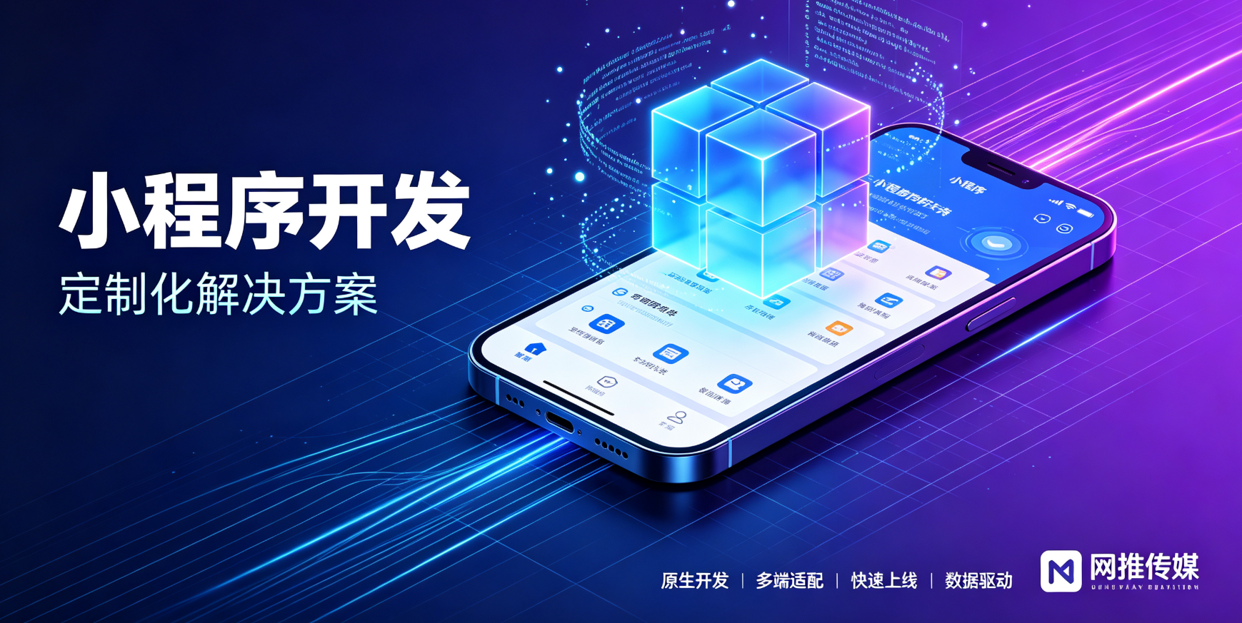 小程序开发宣传图